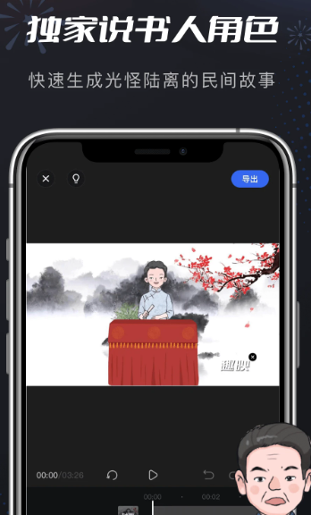 趣映动画制作专家app官方下载