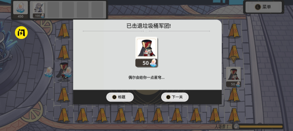 垃圾桶军团手游下载(Trash can army) 垃圾桶军团手游下载(Trash can army)