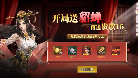 三国我是主公永久3折四万充手游GM版下载