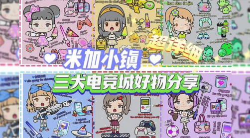 米加小镇世界电竞房无广告下载