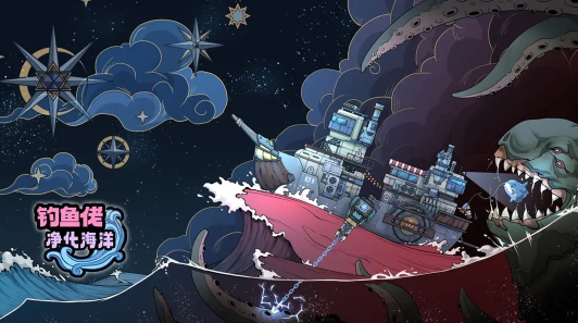 钓鱼佬净化海洋内置菜单MOD下载