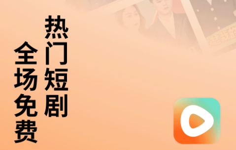 番茄免费短剧app官方版下载