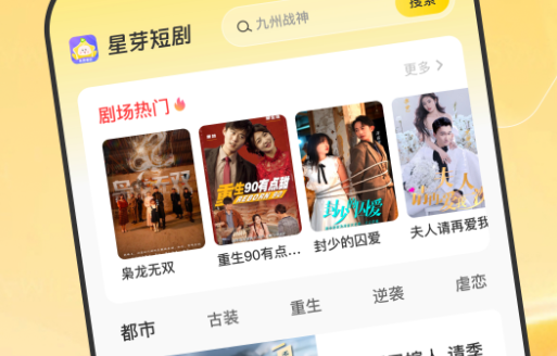 星芽免费短剧app正版下载 星芽免费短剧app正版下载