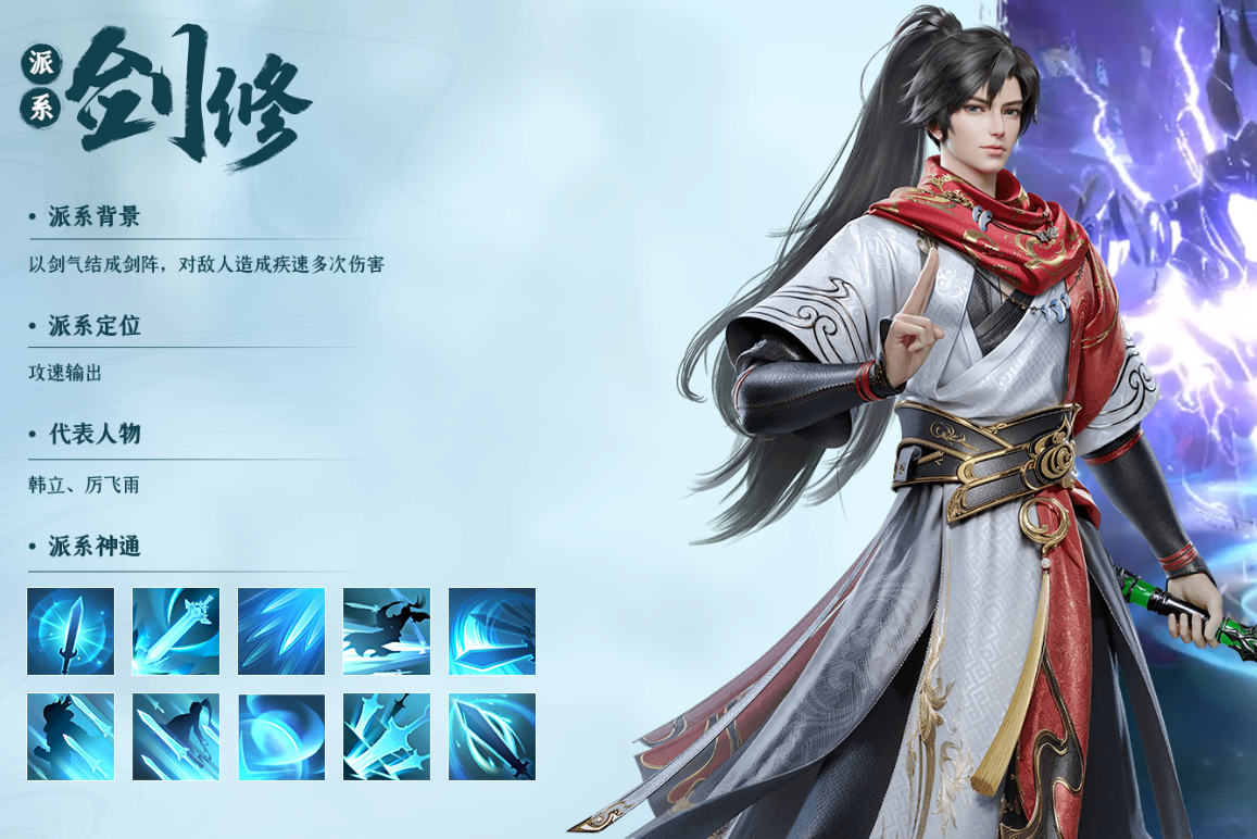 凡人修仙传人界篇九游版渠道服安装包下载