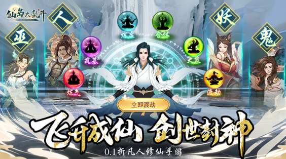 仙岛大乱斗无限灵玉版下载