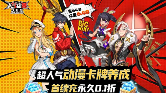 人气动漫大乱斗无限钻石版本下载