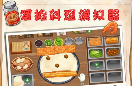 摆摊料理模拟器游戏官方版下载 摆摊料理模拟器游戏官方版下载