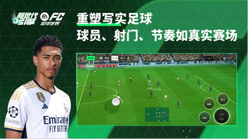 FC足球世界体验服官方下载