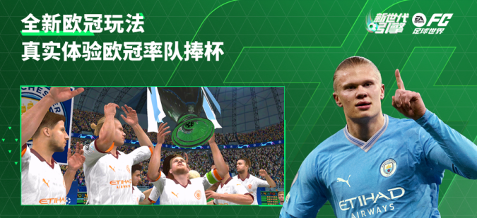 FC民球世界比赛服下载安卓版(FC足球世界)