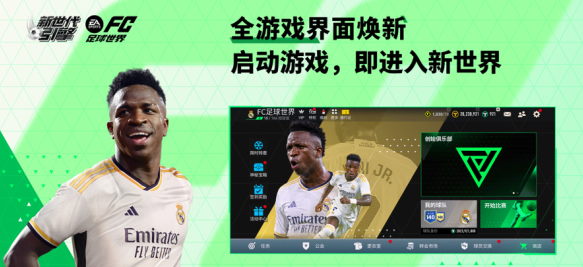 FC民球世界比赛服下载安卓版(FC足球世界)