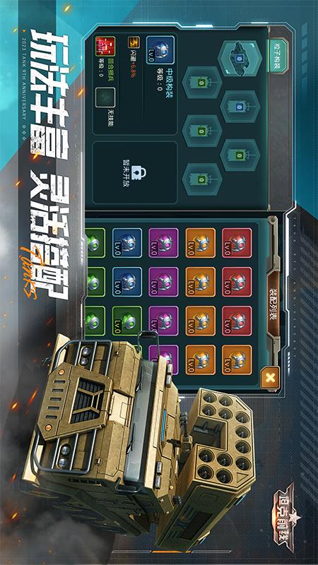 坦克前线华为版下载最新版
