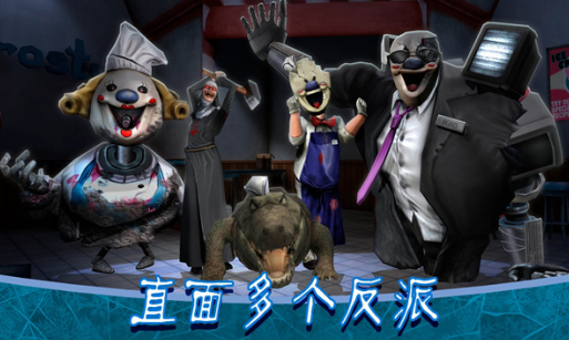 恐怖冰淇淋8正版手机版下载