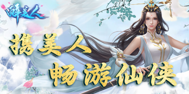 醉美人无限钻石版下载