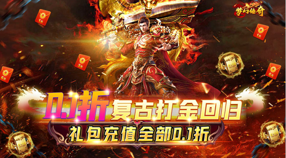 梦幻传奇无限元宝版下载