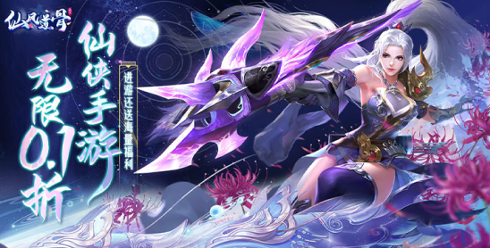 仙风道骨无限仙玉版下载 仙风道骨无限仙玉版下载