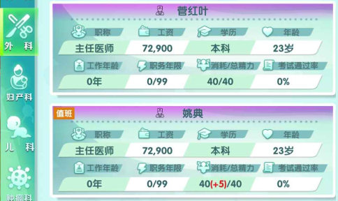 凌晨四点的医院手游下载