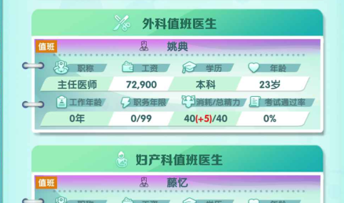 凌晨四点的医院手游下载