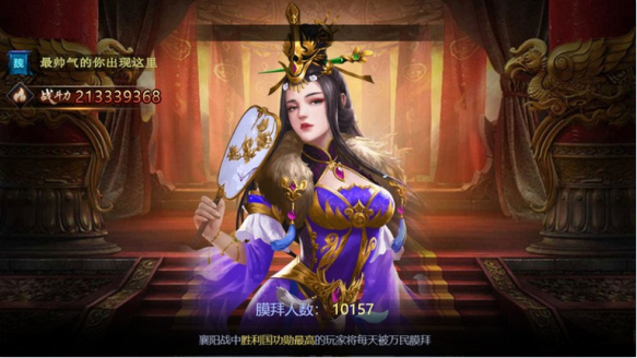 三国之旅手机版下载