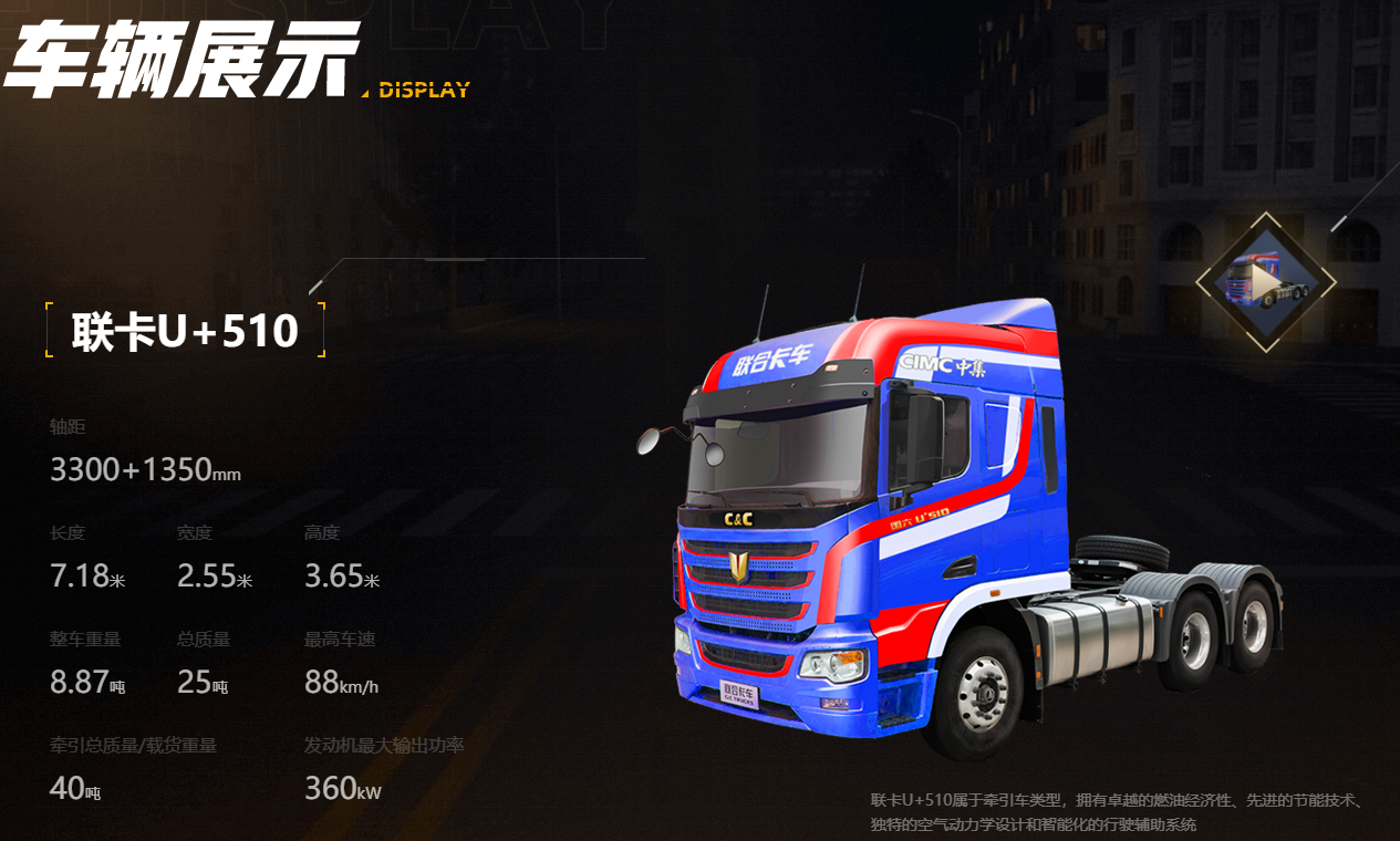 卡车人生九游版手游下载