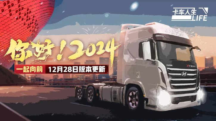 卡车人生九游版手游下载