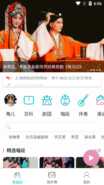 昆曲迷app官方版下载