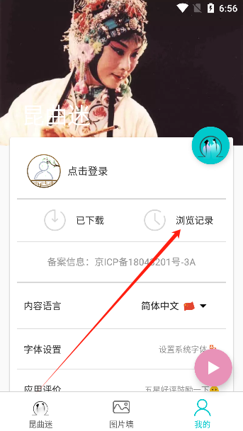 昆曲迷app官方版下载