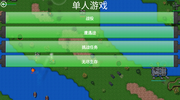 铁锈战争完美模组手游下载 铁锈战争完美模组手游下载