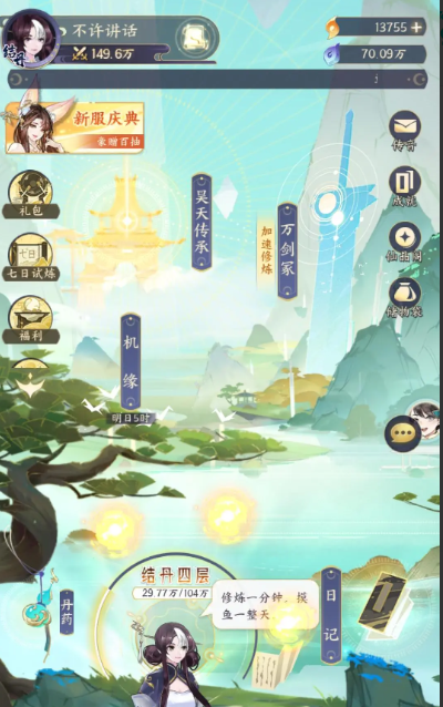 我的御剑日记九游服手游最新下载 我的御剑日记九游服手游最新下载