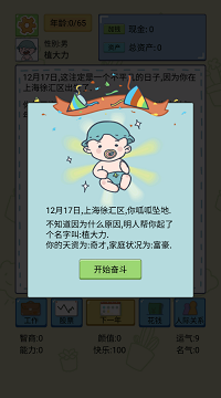 中式人生模拟游戏下载