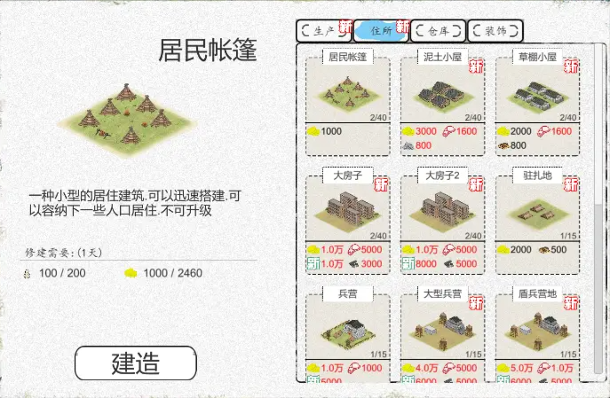 纸上部落2安卓官方版2024最新下载