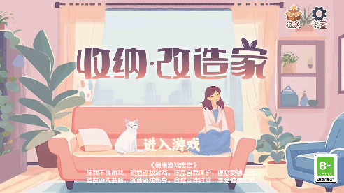 收纳改造家游戏最新版下载