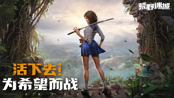 荒野迷城官方taptap版下载安装