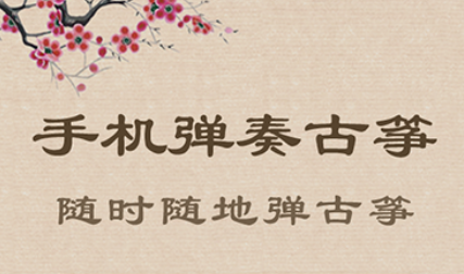 魔幻古筝app最新版下载