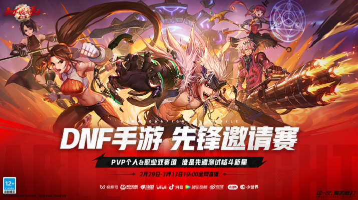 地下城与勇士起源手游官方下载安装