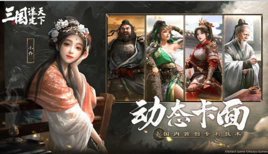 三国谋定天下测试服下载