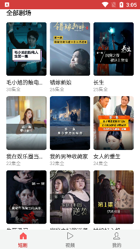抖影短剧app官方版下载 抖影短剧app官方版下载