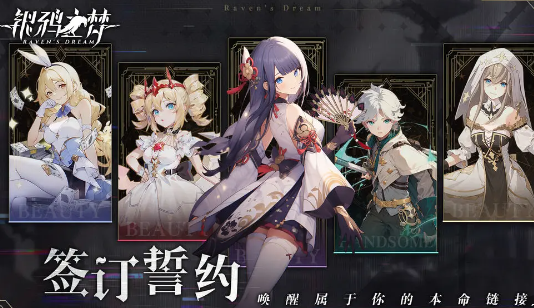 银鸦之梦官方测试服免费下载