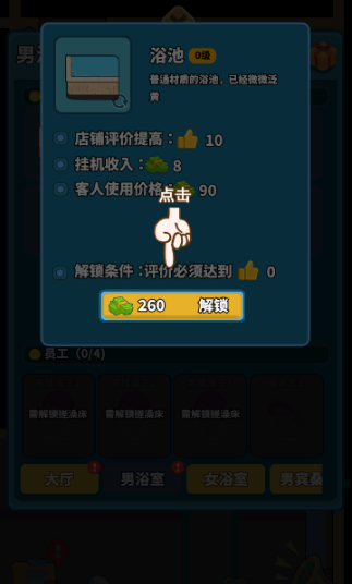 红星洗浴城游戏免费下载