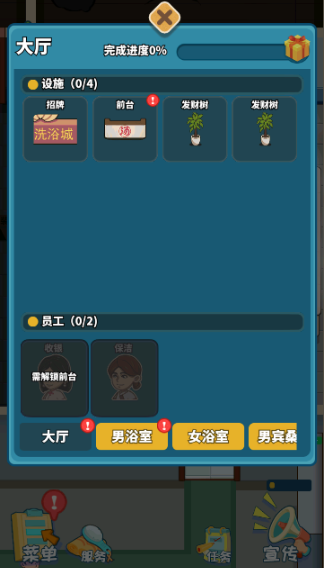 红星洗浴城游戏免费下载