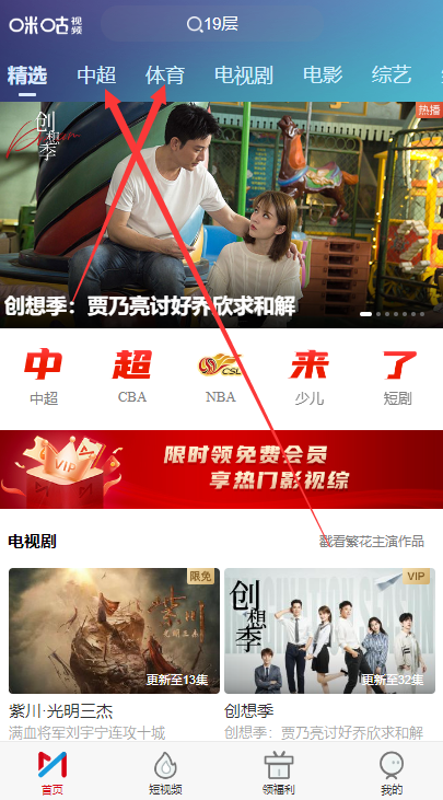 咪咕体育直播手机版下载