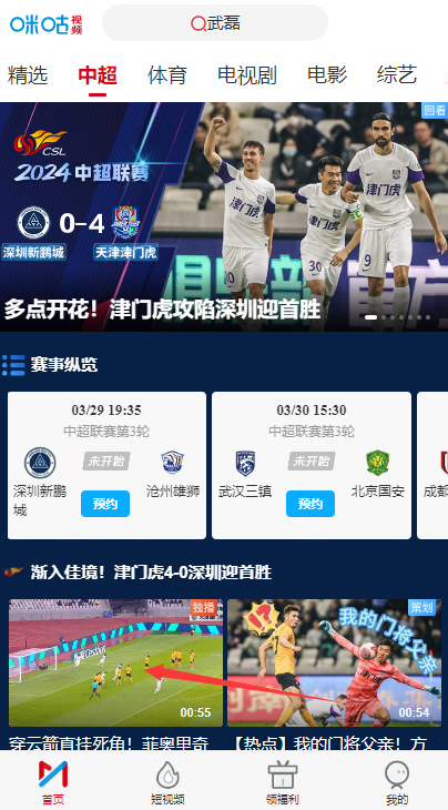 咪咕体育直播手机版下载