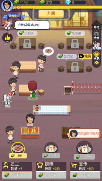 天天烧烤摊游戏下载