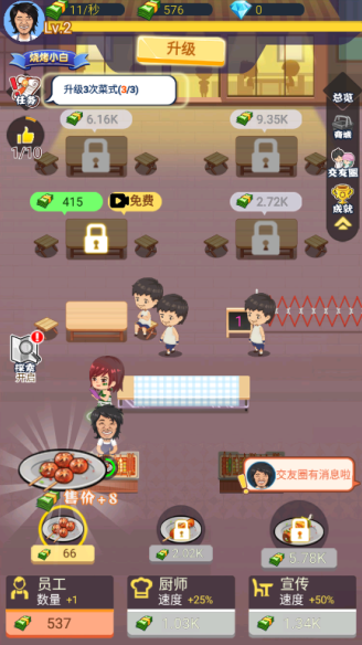 天天烧烤摊游戏下载