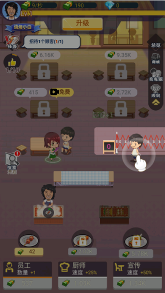 天天烧烤摊游戏下载