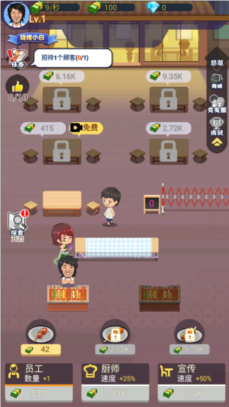 天天烧烤摊游戏下载