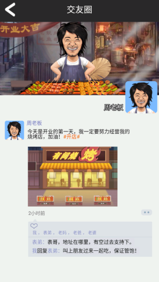 天天烧烤摊游戏下载