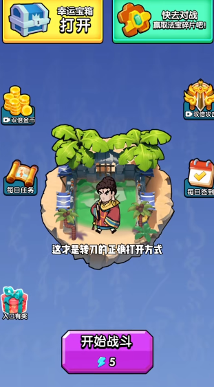 转刀大师手游下载