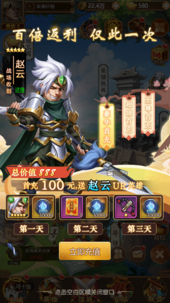 我有上将0.1折送五星豪华阵容手游下载