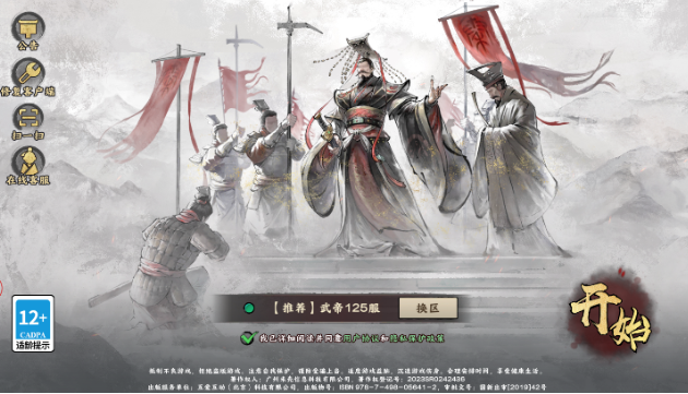 秦皇汉武权谋之战手游下载 秦皇汉武权谋之战手游下载