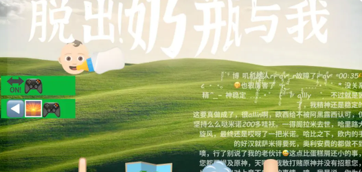 脱出奶瓶与我最新版小游戏下载